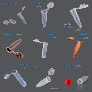 CG塑料微量离心管0.6ml1.5ml2ml5ml科晶无菌无酶透明棕色EP管连盖