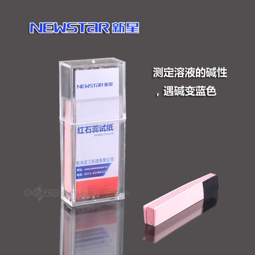 红石蕊蓝石蕊试纸 溶液酸碱性检测试纸 100张/盒正品Newstar新星