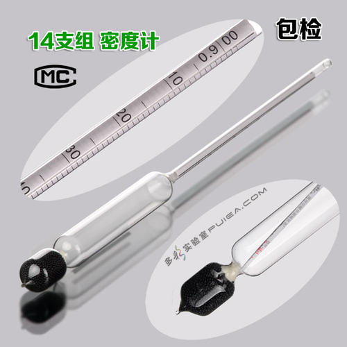 耀华14支组液体密度计高精度浮计