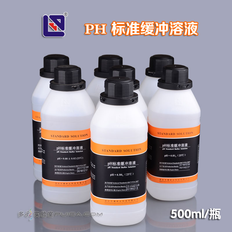 PH缓冲溶液/标准液/校正溶液酸度计校准缓冲液500ml带证书PH试剂