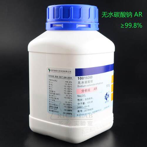 无水碳酸钠AR级分析纯（沪试）500g 497-19-8 纯碱苏打试剂Na2CO3