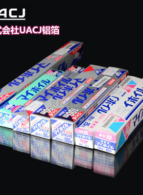 日本进口UACJ加厚锡纸铝箔纸厨房烘培烧烤用烤箱保护锡箔烤盘油纸