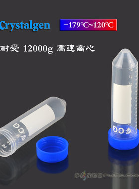 CG螺口尖底塑料离心管50ml锥底灭菌ep管25支/包23-2263Crystalgen