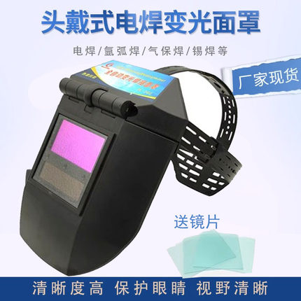 热浪RL-260 自动变光电焊面罩头戴式变光面罩焊工焊帽 氩弧焊眼镜
