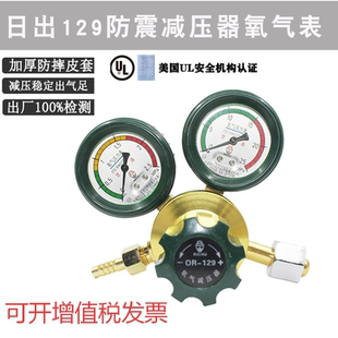 日出 ArR/OR/AR/LR-129系列 氩气 氧气 乙炔 丙烷煤气表 减压