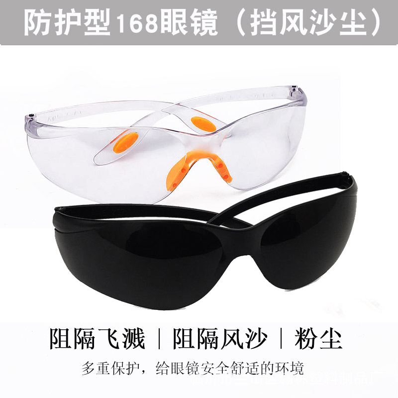 防护眼镜【168】户外骑行防风沙防冲击焊工专用劳保焊接轻便眼镜