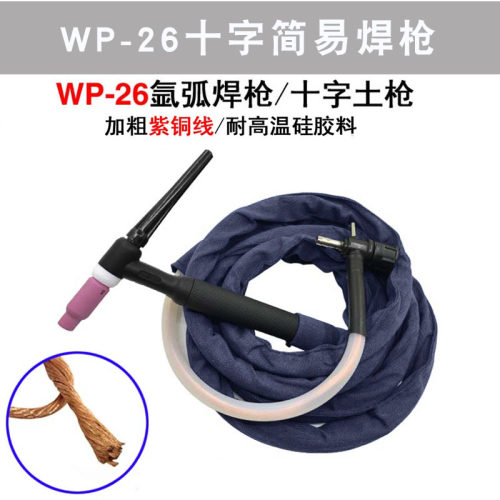 威力仕WP26/26F-1氩弧焊枪线