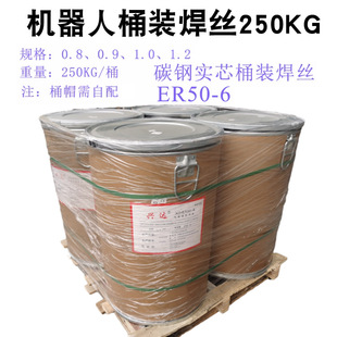 兴达机器人桶装气保焊丝碳钢实心焊丝XD.ER50-6(250KG) 0.8-1.2