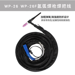 WP-26WP-26F WP-26P氩弧焊枪焊把线一体式焊枪 足4米/足8米螺母口