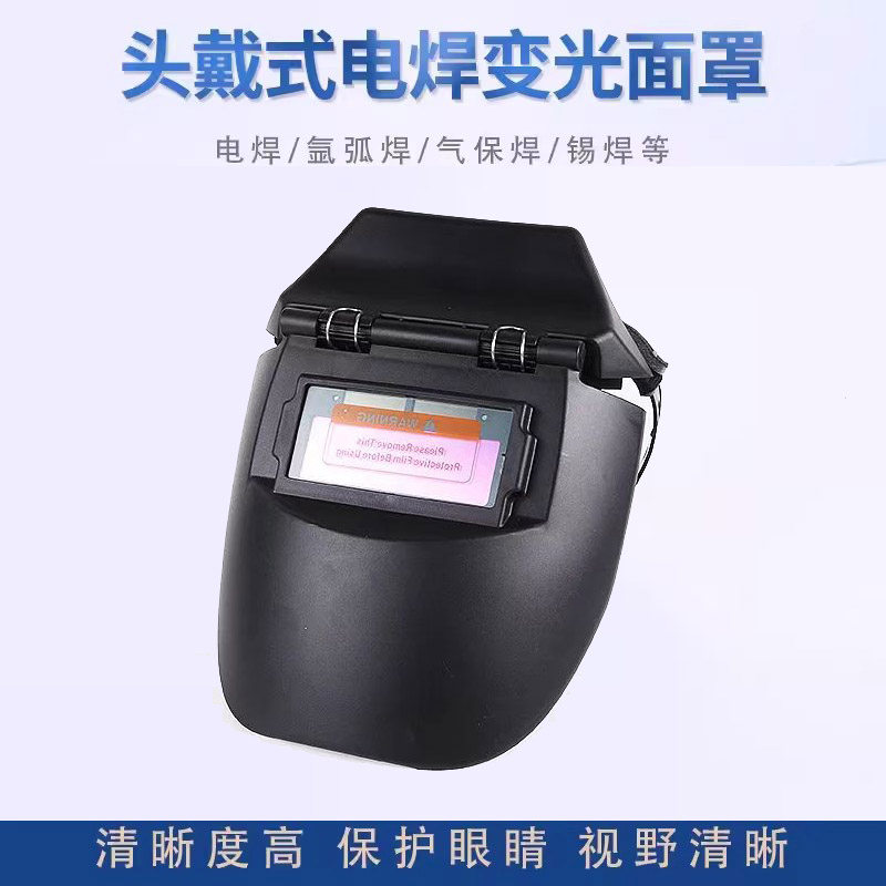5100B自动变光电焊面罩头戴式变光面罩焊工焊帽 氩弧焊眼镜