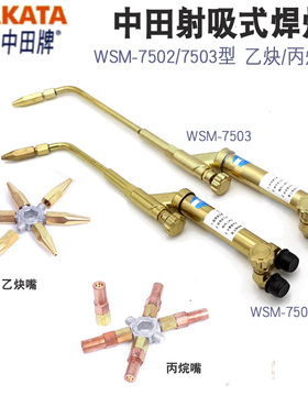 中田牌全铜NAKATA焊枪WMS-75037502射吸式型焊炬氧气乙炔丙烷焊炬