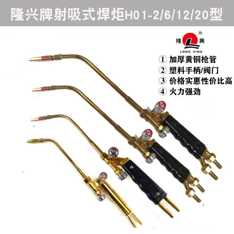 隆兴气焊炬氧气乙炔割枪射吸式割炬焊炬H01-2型 6型12型 20型风焊