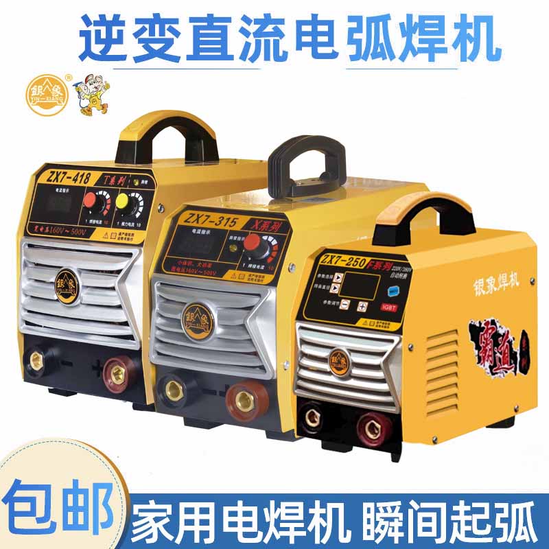 银象电焊机ZX7系列手工焊