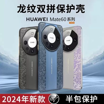 新款龙年中国龙华为mate70pro非凡大师真皮手机壳新款全包镜头60RS典藏版保护套高级感50rs保时捷