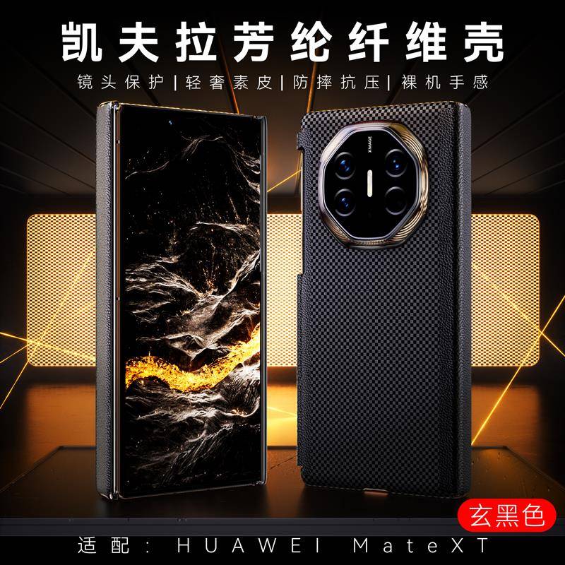 新款适用华为matext手机壳非凡大师碳纤维纹超薄保护壳三折叠屏MateXT左右中轴全包防摔高级感商务奢华限量版
