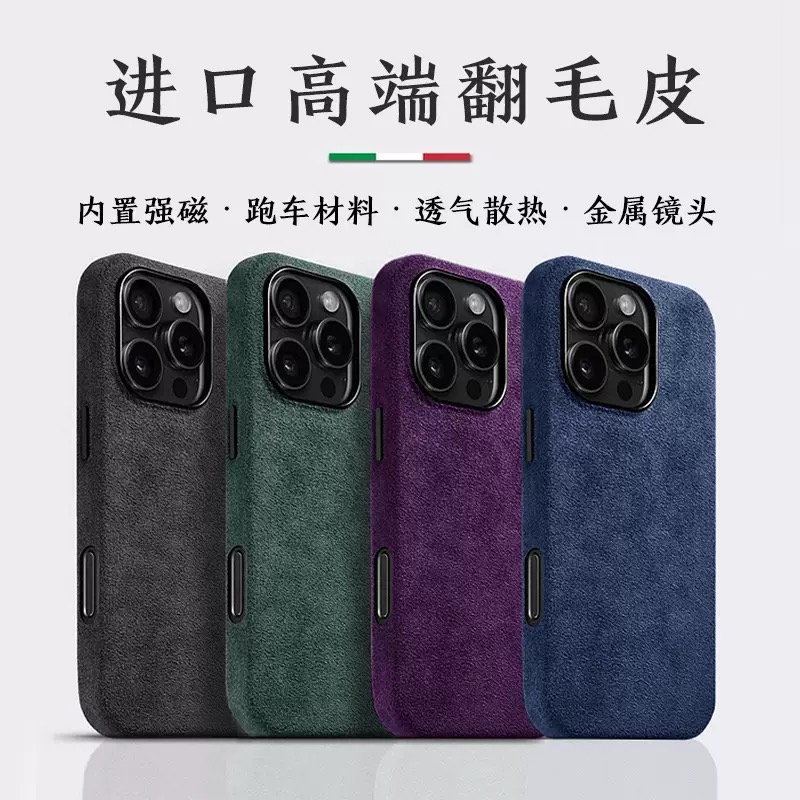新款苹果16promax手机壳iphone15/14/13/12全包防摔高级简约个性小众alcantara翻毛皮magsafe磁吸保护套高端