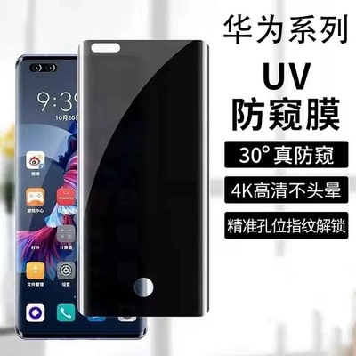 新款华为mate60pro防窥钢化膜指纹解锁mate70RS水凝膜全屏mate60UV全胶曲面防偷窥手机膜70pro