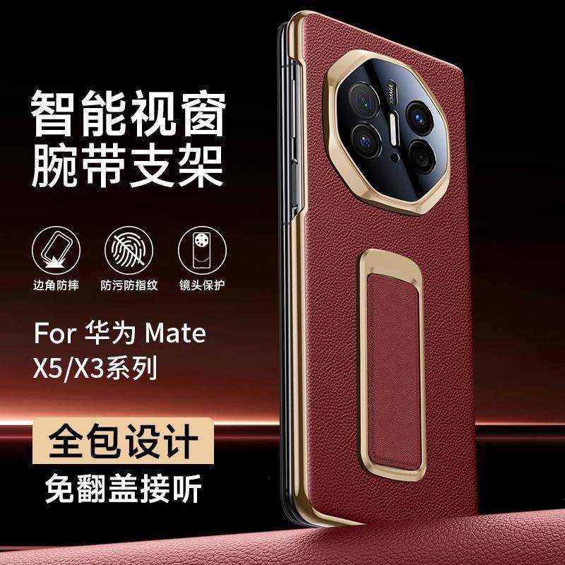 新款华为matex5手机壳X6典藏版全包真皮腕带支架保护壳折叠屏x5防摔保护壳mtx3男女外壳旋转支架高档皮