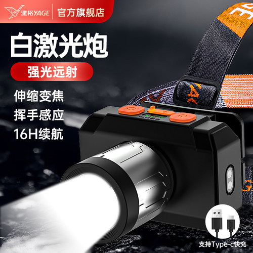 雅格头灯可充电头戴式