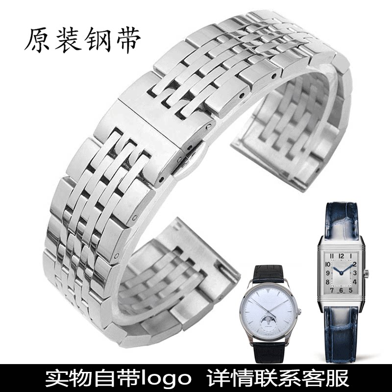 积家手表带原装男女精钢月相大师钢带约会翻转日历不锈钢代用表链