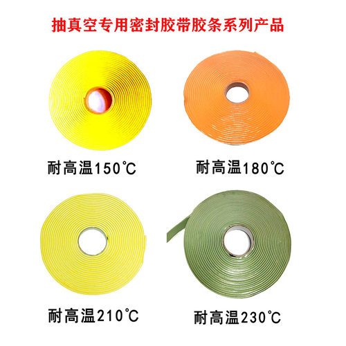 抽真空用耐高温密封胶带3mmX12mm