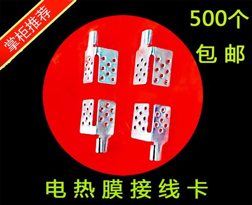电热膜接线卡铜镀银地暖端子加厚