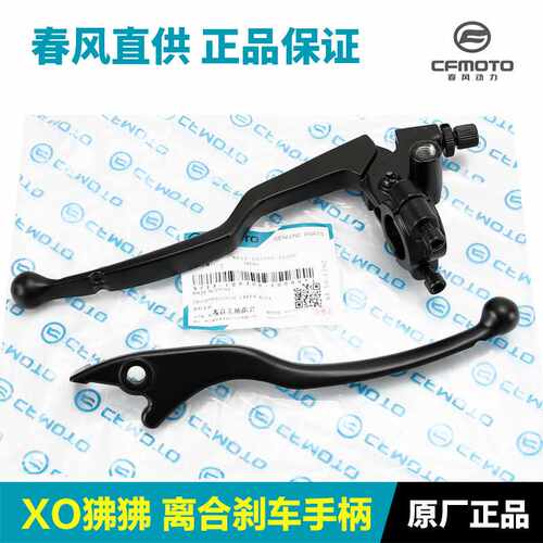 摩托车XO狒狒CF125-8-10赛车手冒险家离合手柄前刹车制动牛角