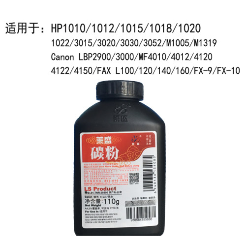 莱盛适用惠普hp1010碳粉