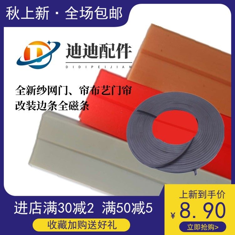 磁吸纱网门帘自吸防蚊门帘全新改装灰色红色棕色边条强力对吸磁条