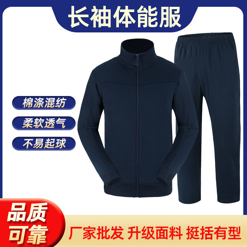 长袖体能训练服套装训练速干春秋冬跑步休闲体能服运动服