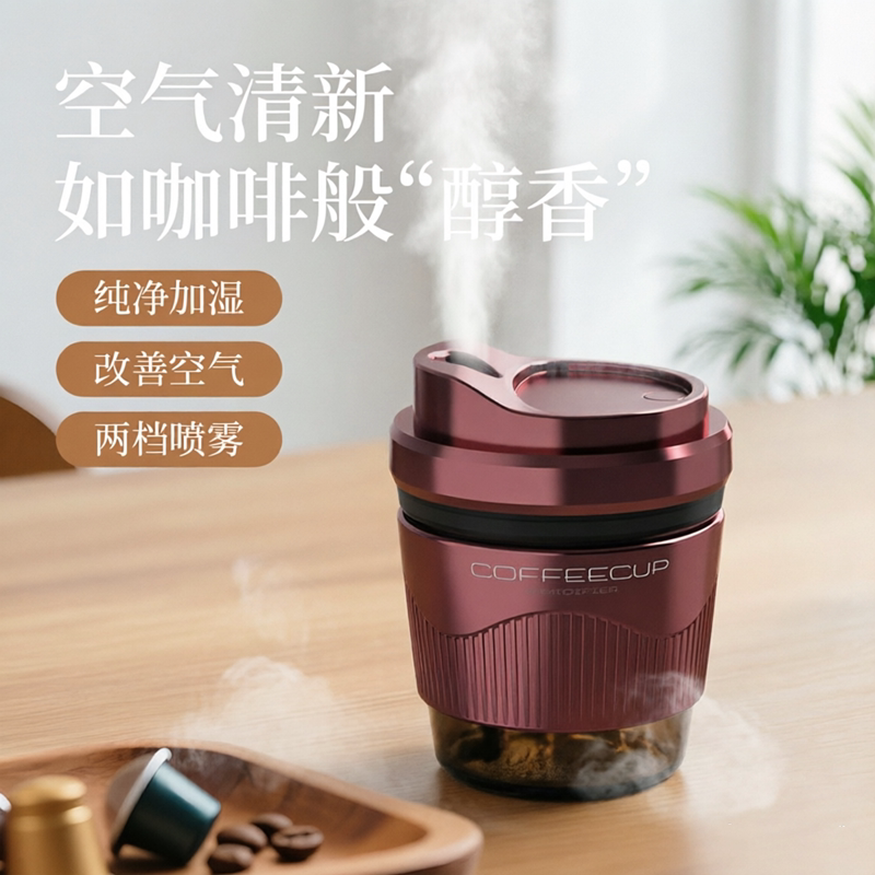 卡通咖啡杯静音大雾量加湿器