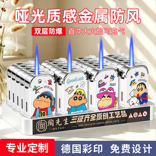 【四喜】2026新款卡通防风打火机
