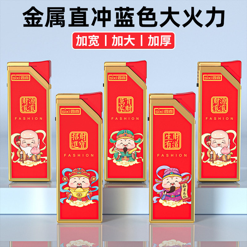 [马年新款]四喜50支防风打火机