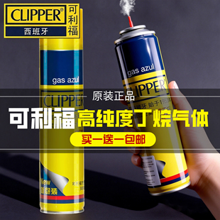 可利福clipper充气瓶火机高纯度丁烷气体充气液充气罐品牌补充液