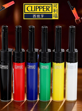 西班牙CLIPPER可利福烟斗专用点火枪打火机长管长手柄点火器正品