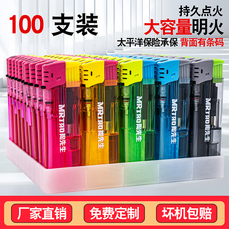 100支一次性打火机明火高颜值加厚耐用防爆工厂正品批发定制订做