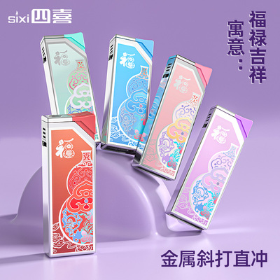 【国潮雕花】四喜品牌防风打火机