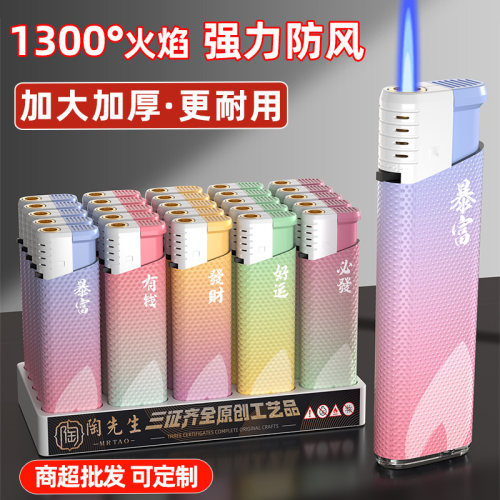 限时2小时】渐变防风打火机批发