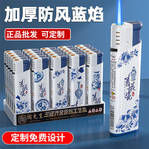 【全网热销】国风青花瓷打火机