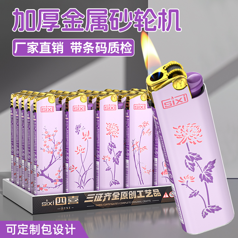 四喜50支金属砂轮打火机2025年新款明火耐用充气工厂直销正品批发