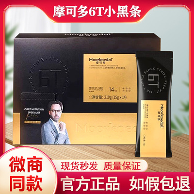 正品摩可多6t小黑条固体饮料氧塑