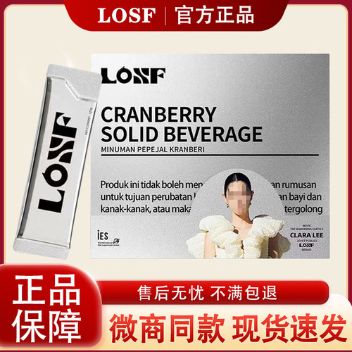 官方正品LOSF蔓越莓小银条kosf燃咔咖啡小粉杯固体饮料微商同款