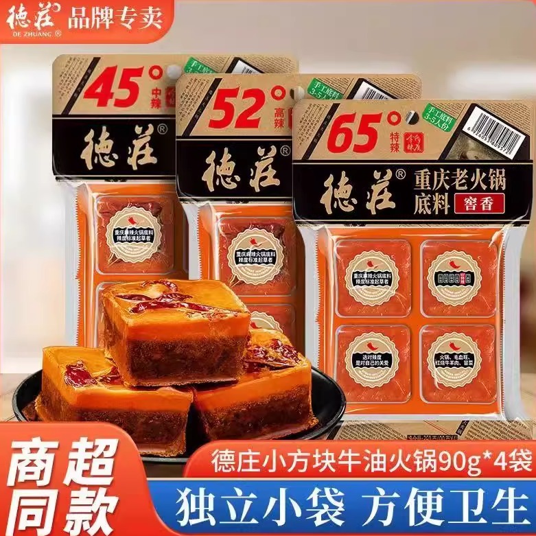 正宗重庆德庄小火锅牛油底料