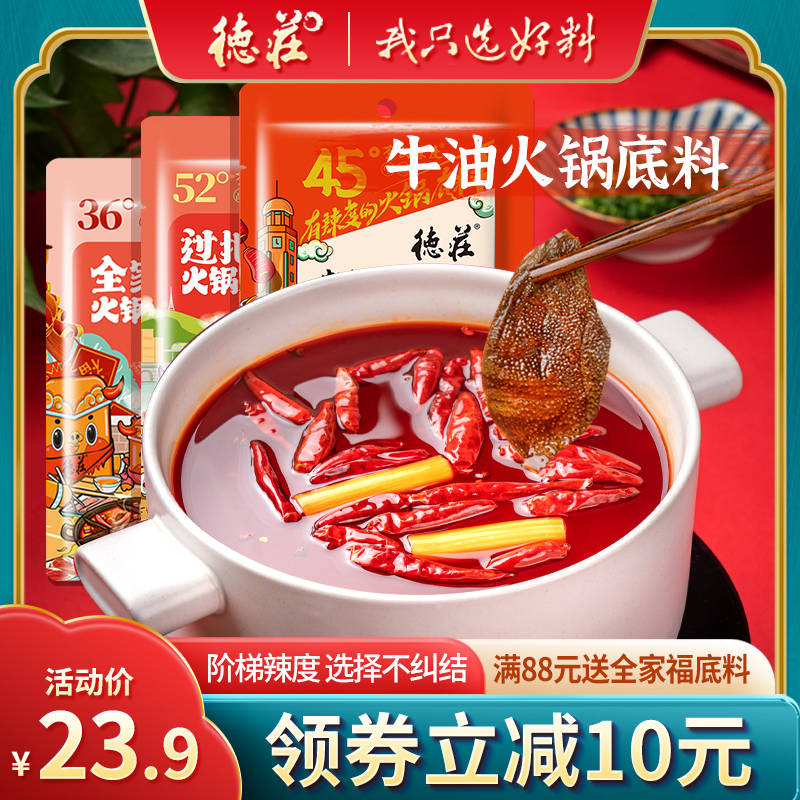 火锅底料牛油正宗重庆德庄麻辣串串冒菜家用调料150g*3袋清油锅底-封面