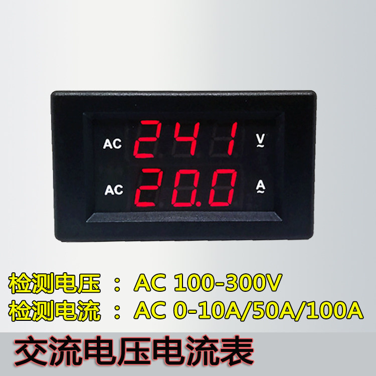 交流双显表电压电流双表头 数显AC100-300V  0-10A/50A/100A