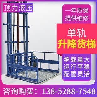 升降平台货梯简易导单轨式厂房仓库双轨电动液压货运提升机升降机