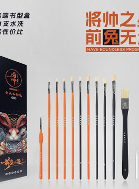 【将帅之星】张玉帅同款前兔无量系列猪鬃尼龙专用水粉笔
