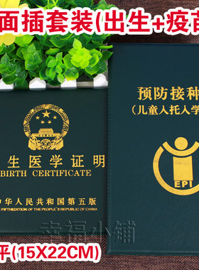 江苏上海南平厦门天津深圳预防接种证保护套疫苗本出生证明套外壳