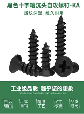 KA黑色十字木螺丝平头自攻丝螺钉沉头自攻螺丝钉自攻钉M1M2M3M4M5