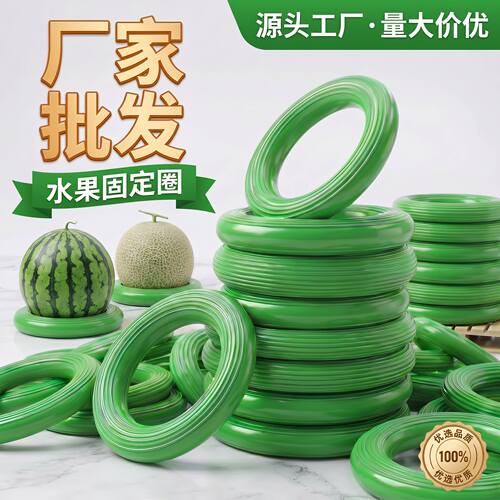 西瓜固定圈放西瓜圈神器西瓜防滑塑料圈陈列篮球摆放西瓜底座托圈